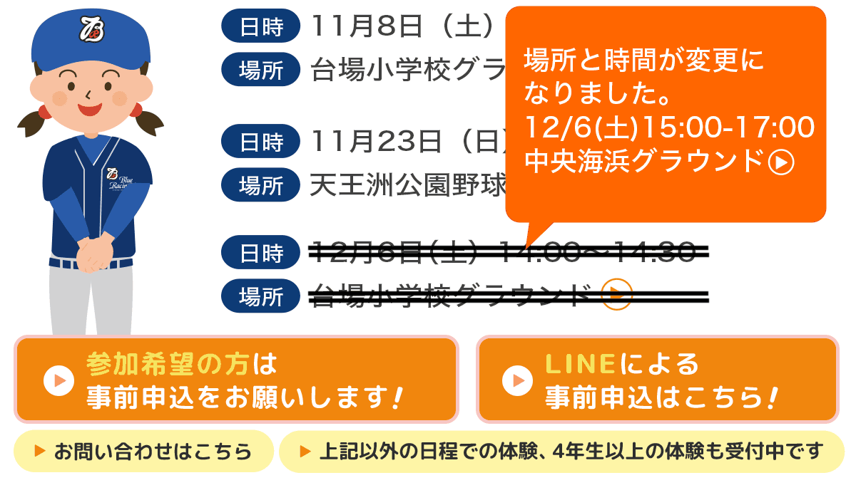 少年野球体験会お申し込み受付中！
