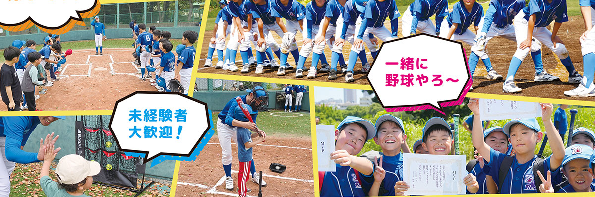 少年野球体験会お申し込み受付中！