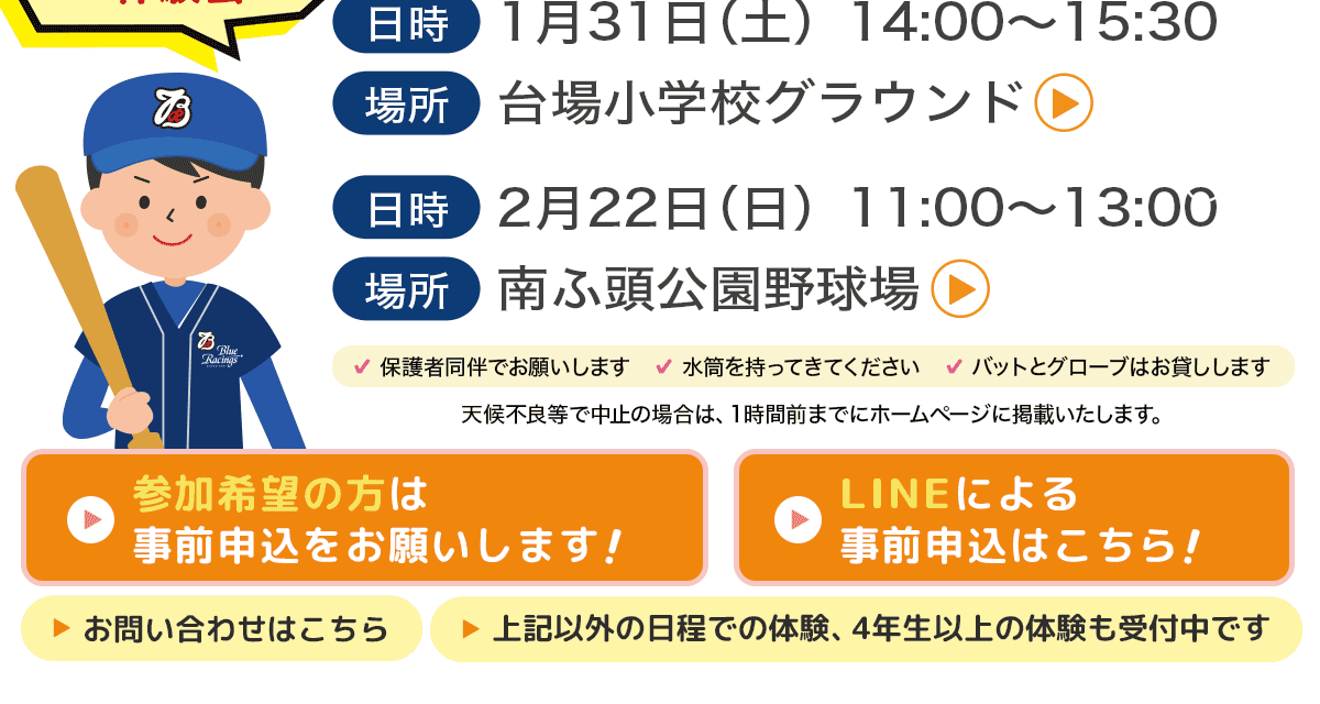 少年野球体験会お申し込み受付中！