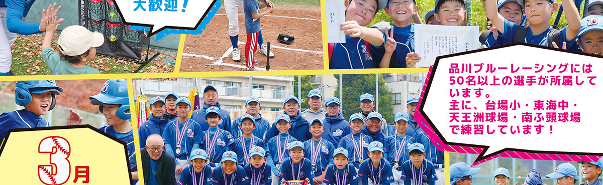 少年野球体験会お申し込み受付中!