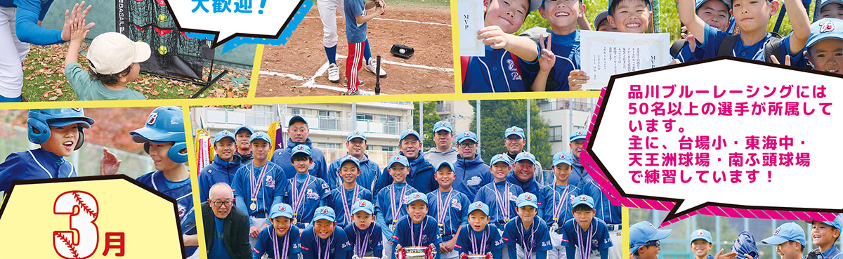 少年野球体験会お申し込み受付中!