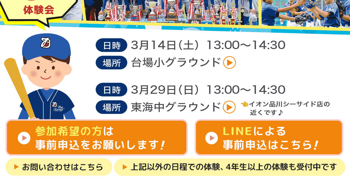 少年野球体験会お申し込み受付中!
