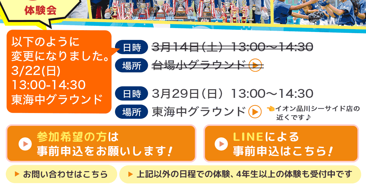 少年野球体験会お申し込み受付中！