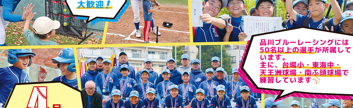 少年野球体験会お申し込み受付中！