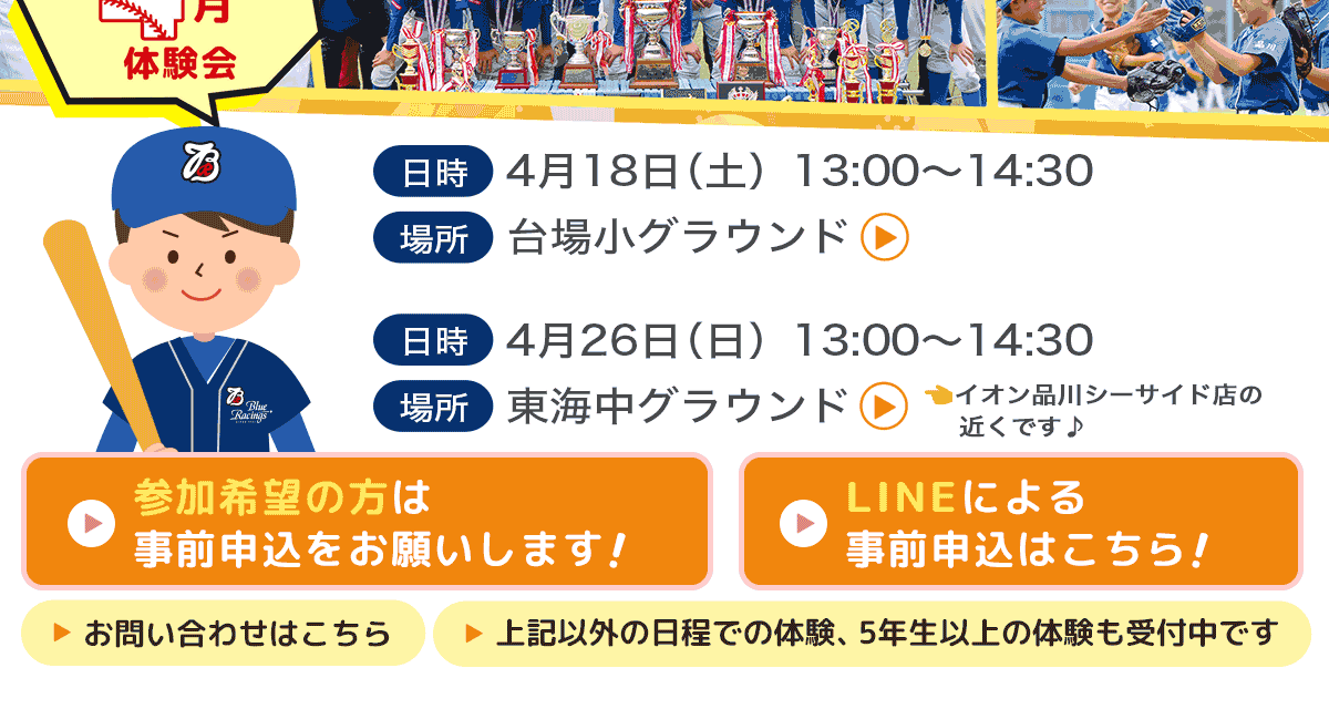 少年野球体験会お申し込み受付中！